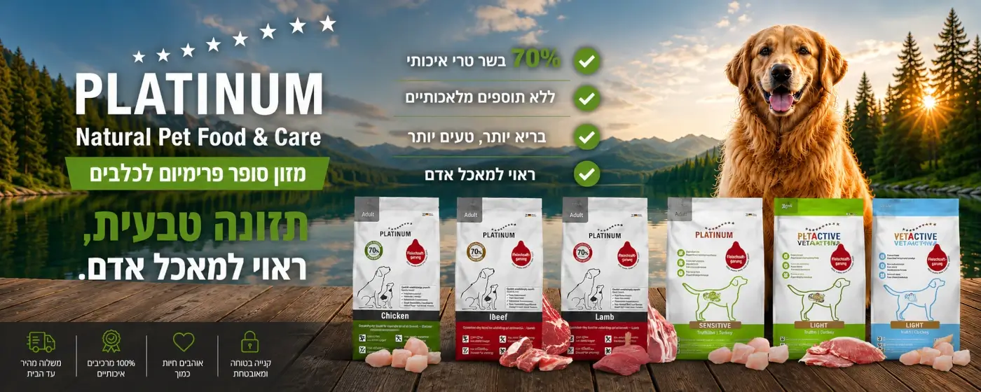 מזון כלבים פלטינום