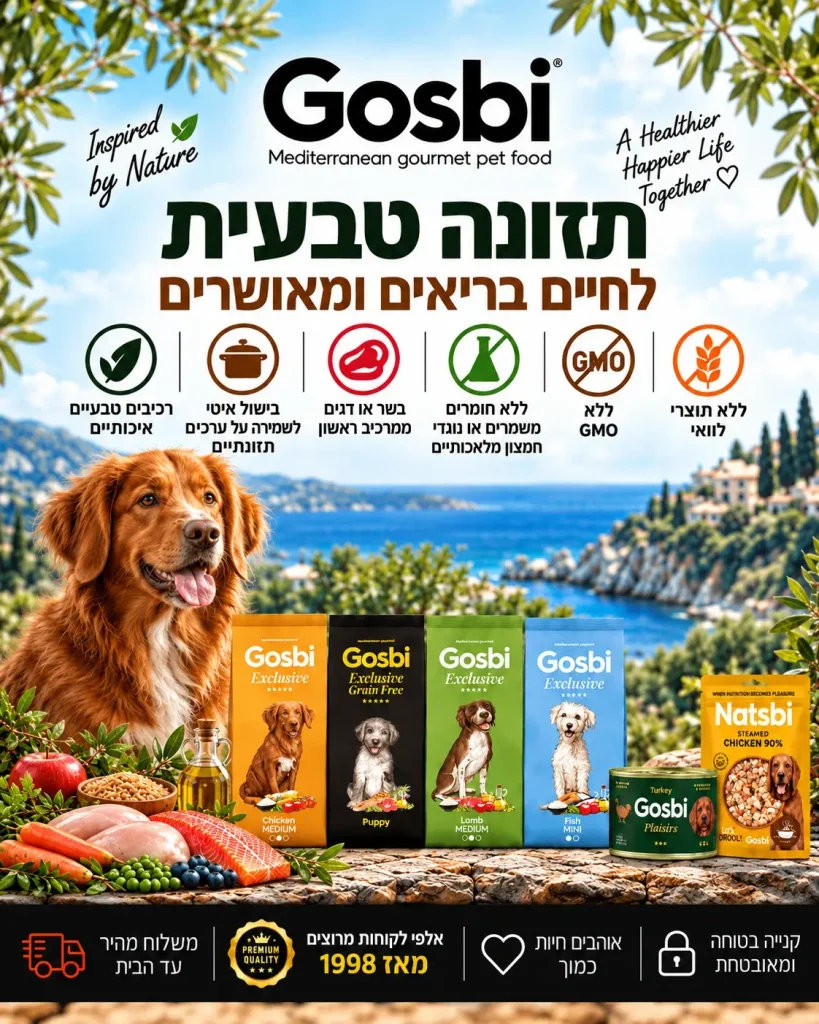 גוסבי סלולארי